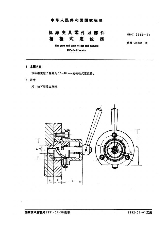 JB/T 8021.2-1995 标准预览
