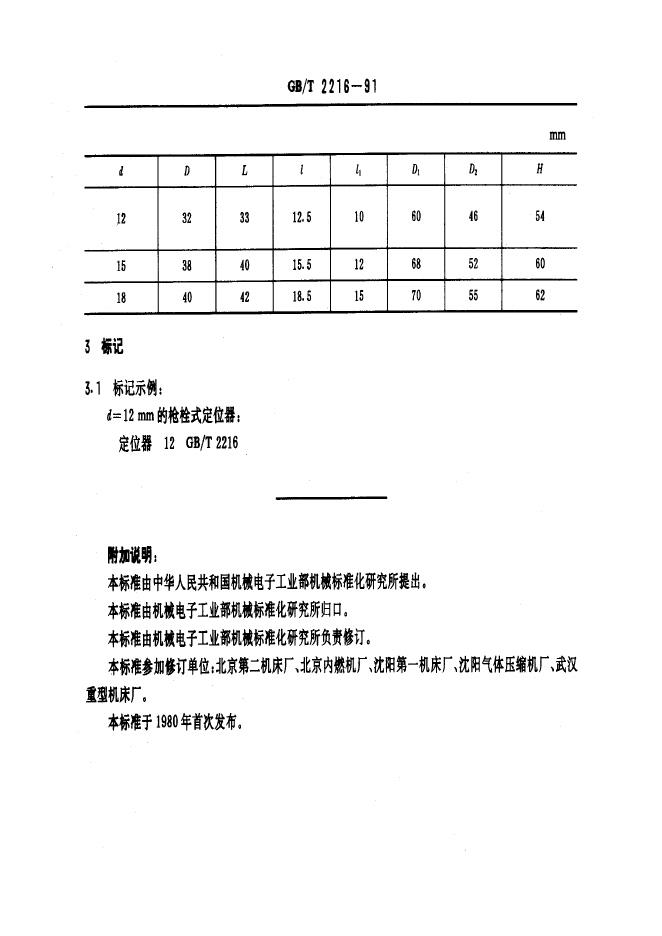 JB/T 8021.2-1995 标准预览