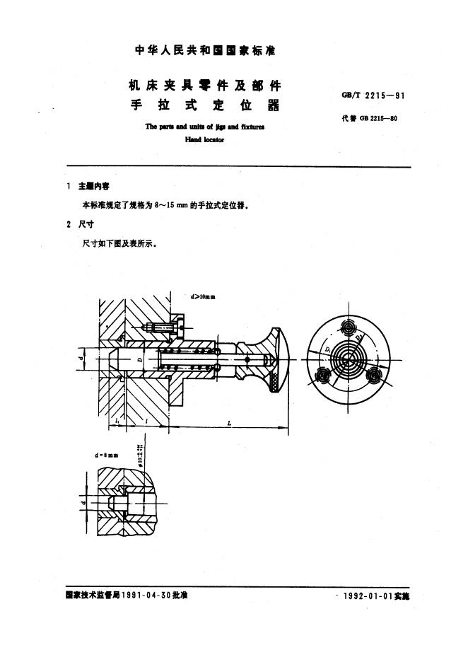 JB/T 8021.1-1995 标准预览