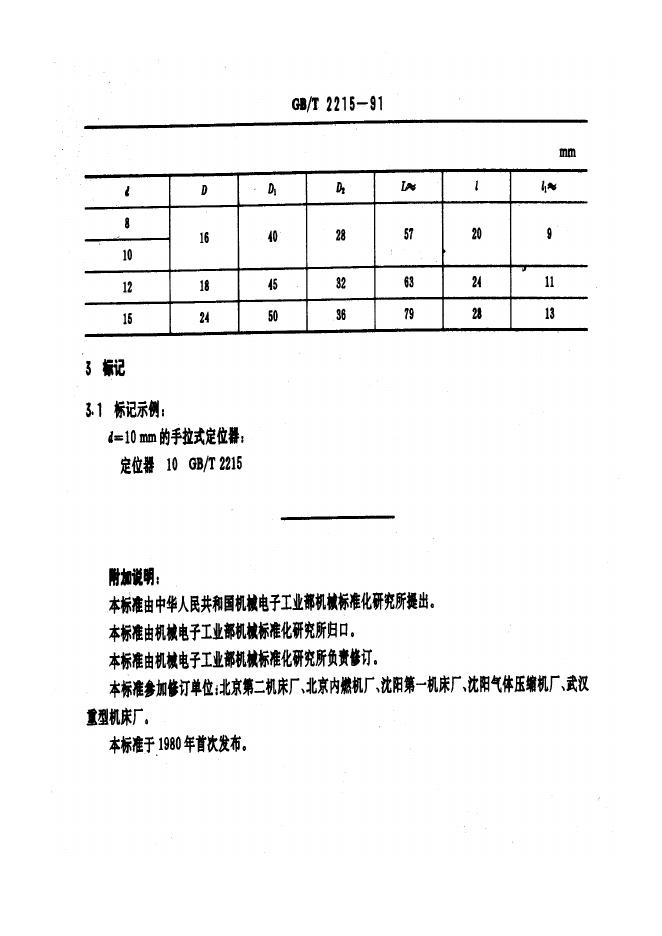 JB/T 8021.1-1995 标准预览