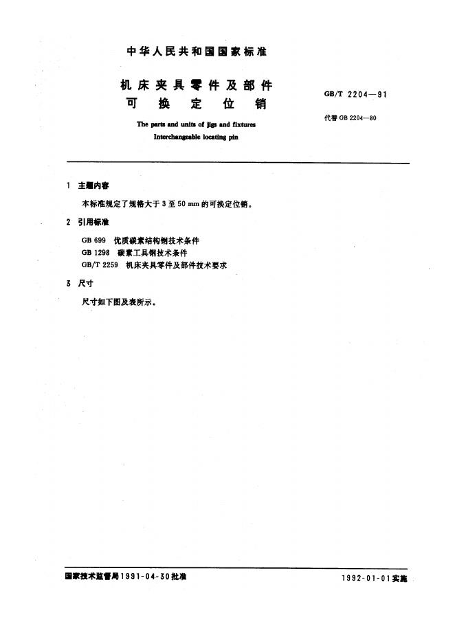 JB/T 8014.3-1995 标准预览