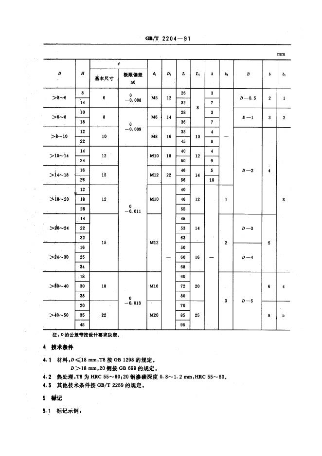 JB/T 8014.3-1995 标准预览