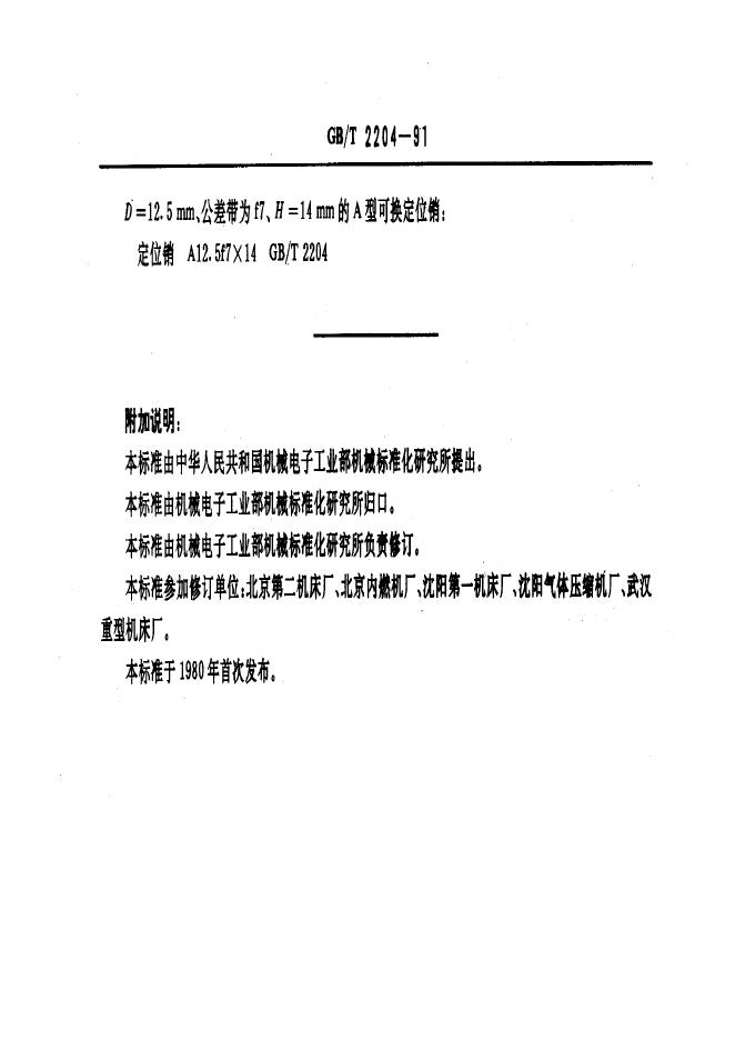 JB/T 8014.3-1995 标准预览