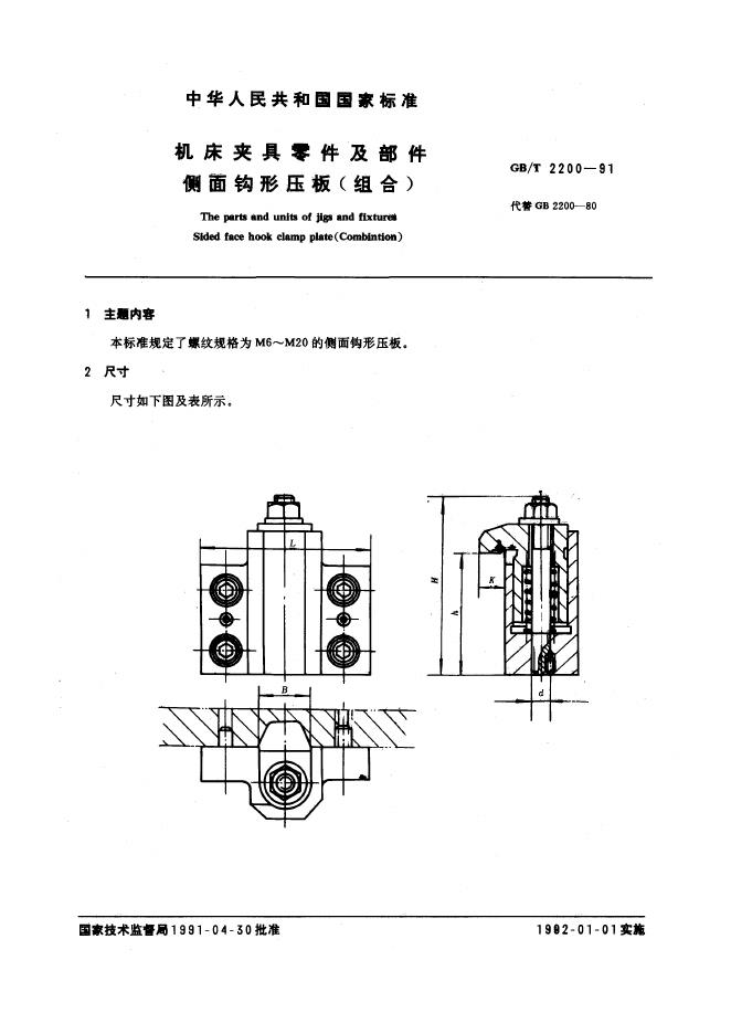 JB/T 8012.5-1995 标准预览