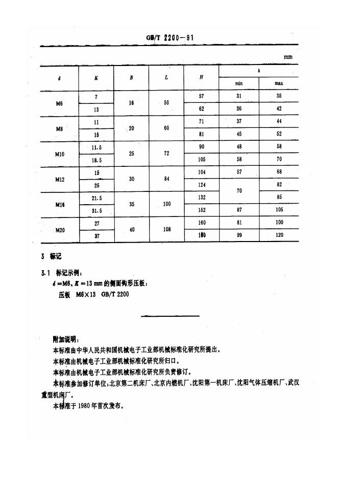 JB/T 8012.5-1995 标准预览