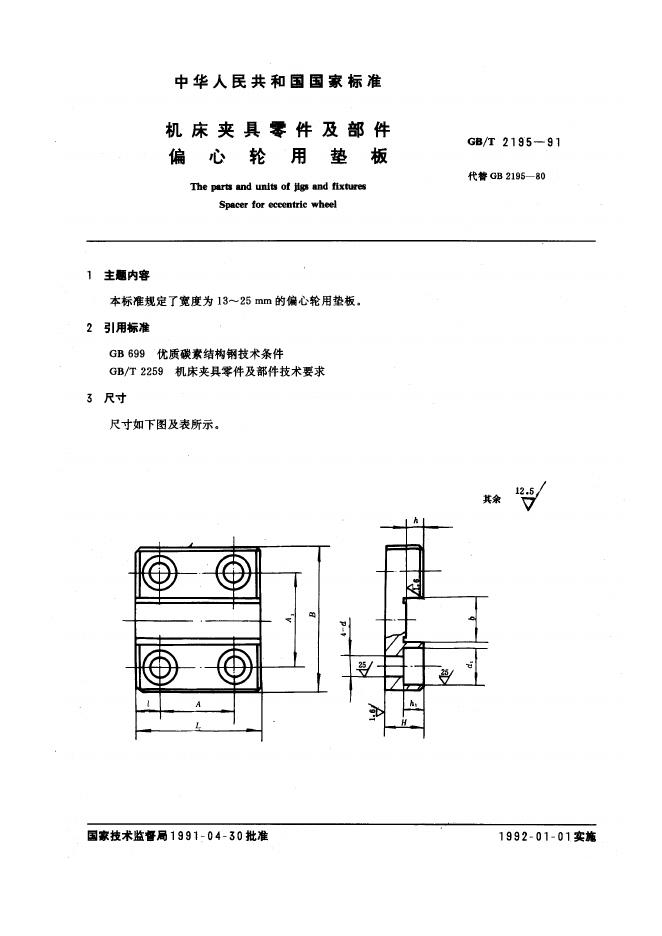 JB/T 8011.5-1995 标准预览
