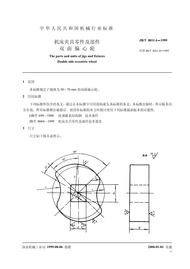 JB/T 8011.4-1995 标准预览