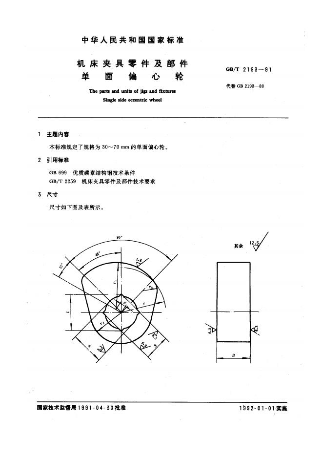 JB/T 8011.3-1995 标准预览