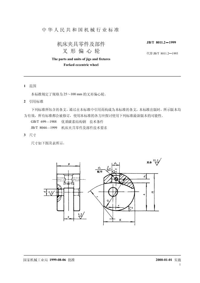 JB/T 8011.2-1995 标准预览