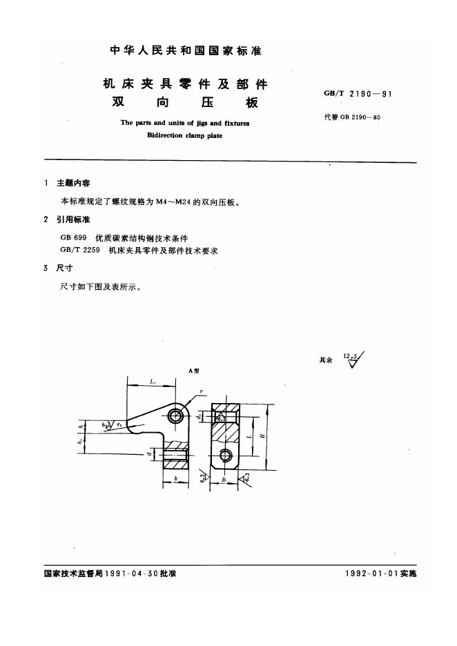 JB/T 8010.16-1995 标准预览