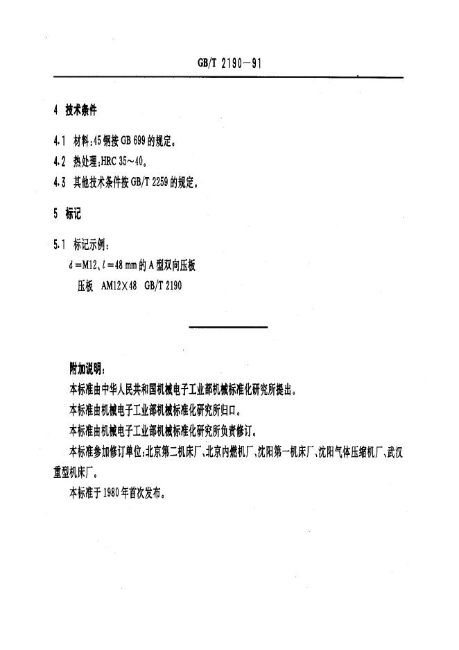 JB/T 8010.16-1995 标准预览