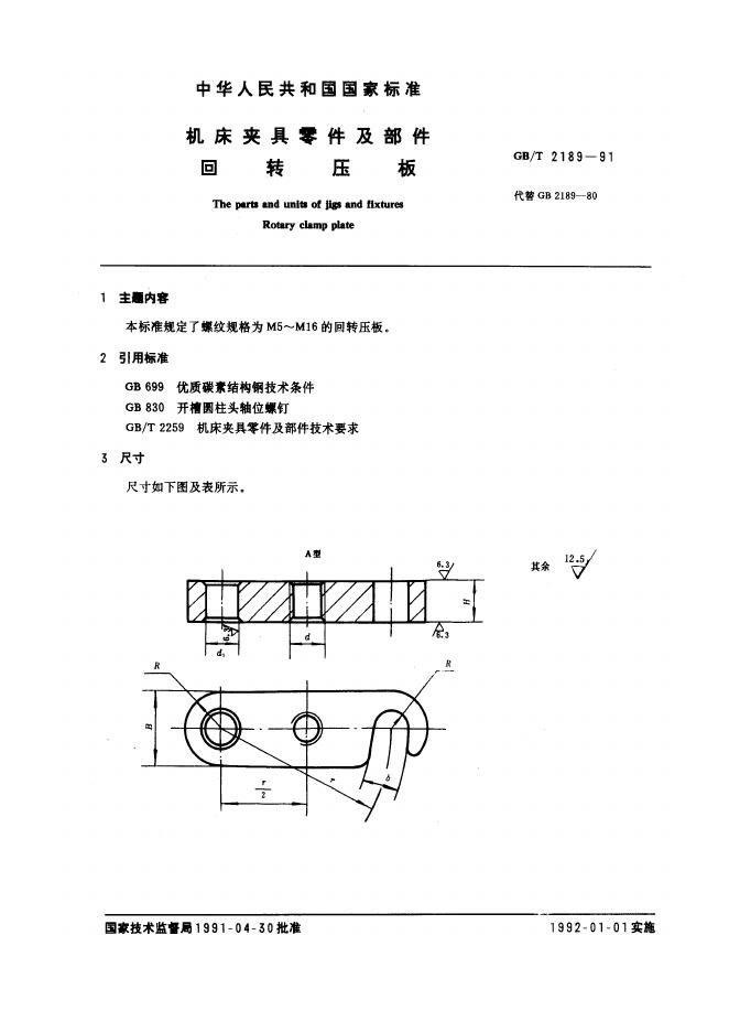 JB/T 8010.15-1995 标准预览