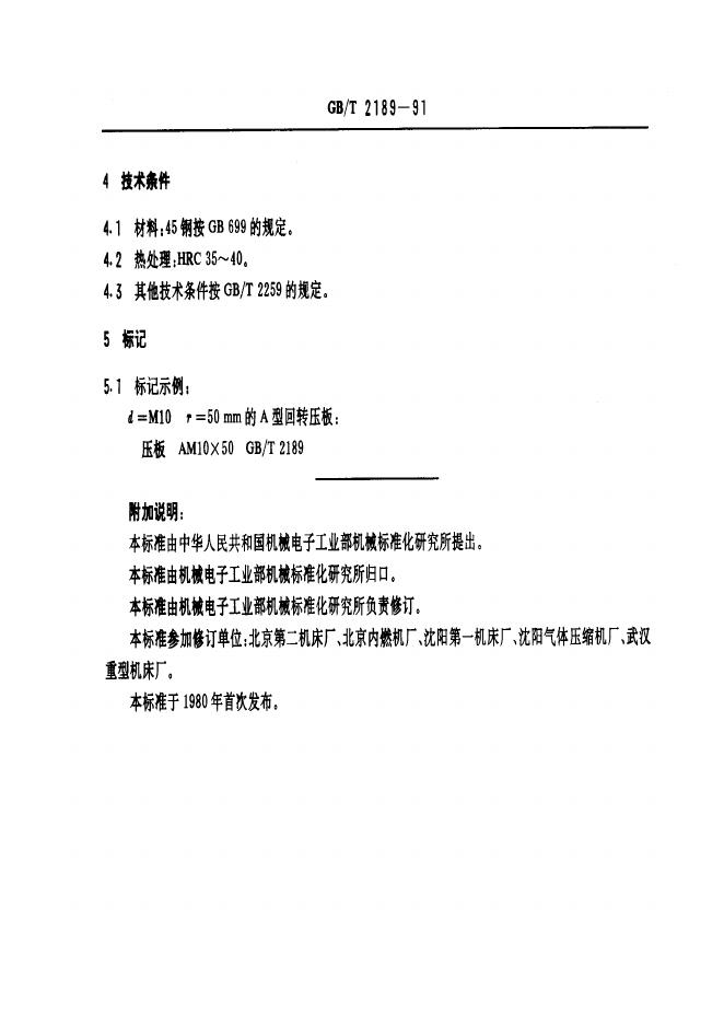 JB/T 8010.15-1995 标准预览