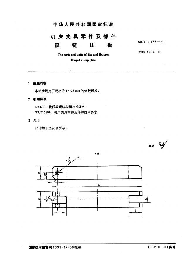 JB/T 8010.14-1995 标准预览