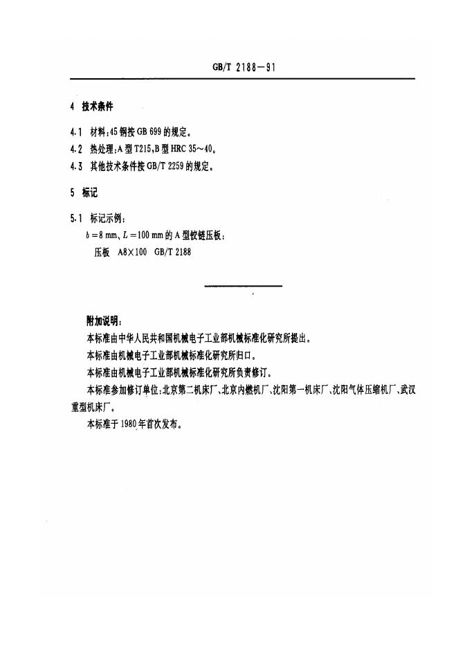 JB/T 8010.14-1995 标准预览