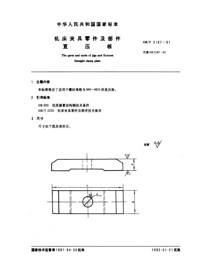 JB/T 8010.13-1995 标准预览