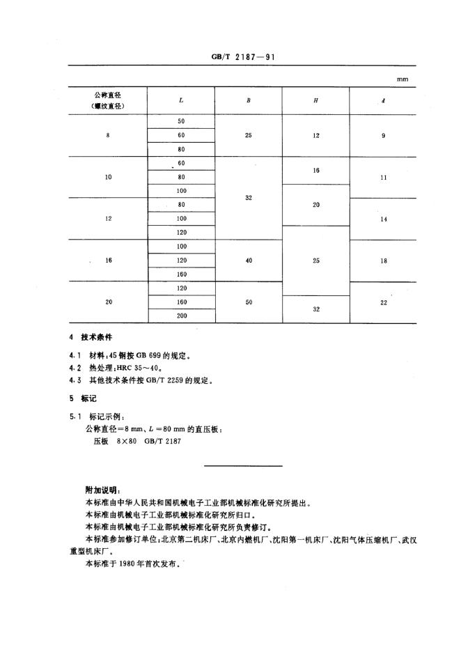 JB/T 8010.13-1995 标准预览