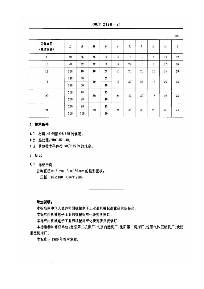 JB/T 8010.12-1995 标准预览