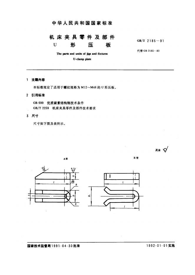 JB/T 8010.11-1995 标准预览