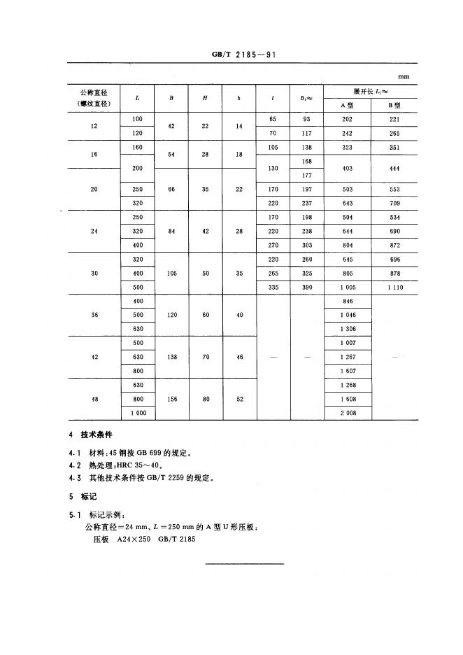 JB/T 8010.11-1995 标准预览