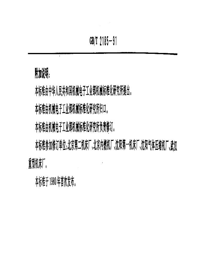 JB/T 8010.11-1995 标准预览