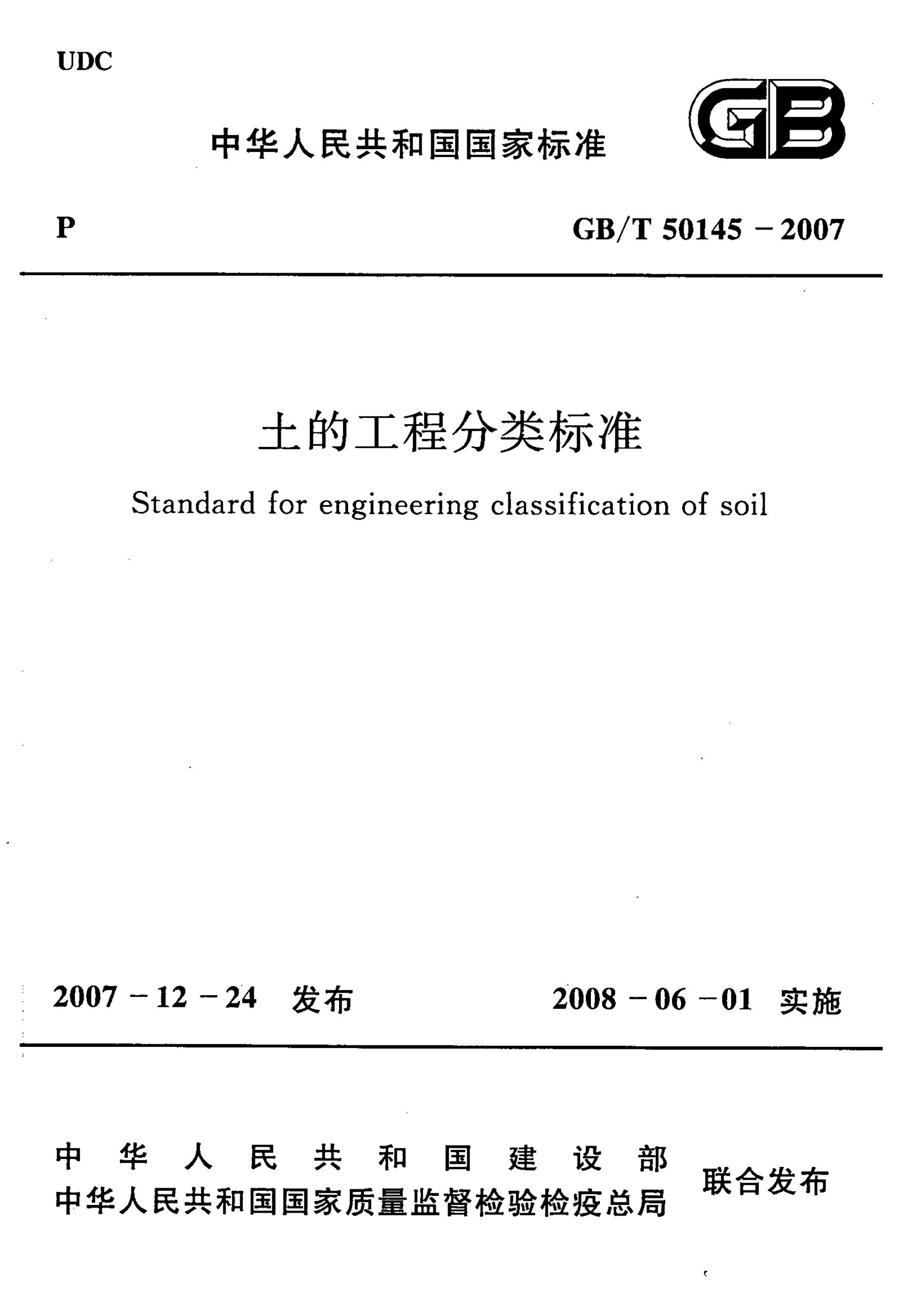 GB/T 50145-2007 标准预览