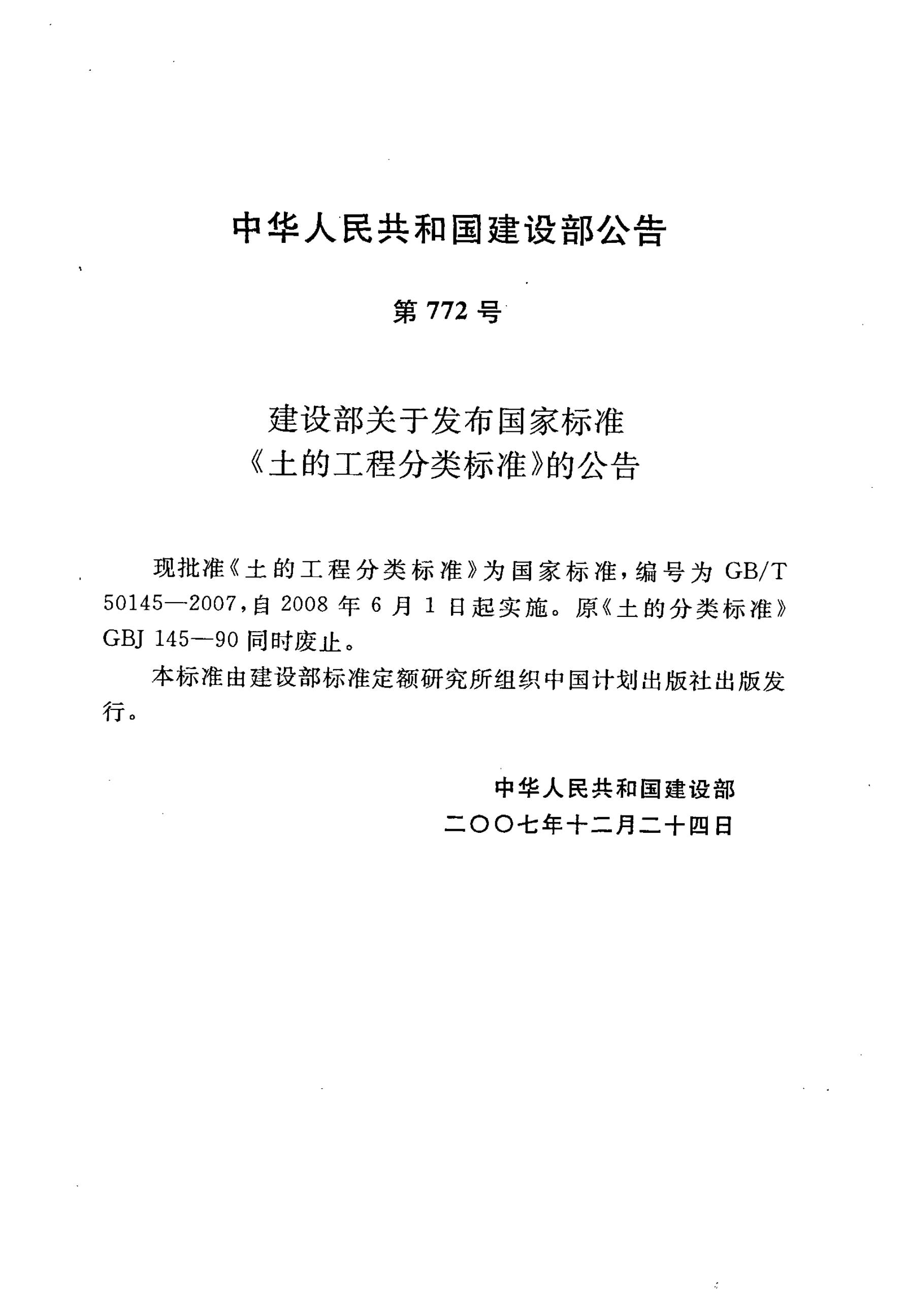 GB/T 50145-2007 标准预览
