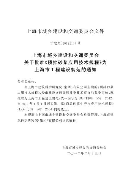 DG/TJ 08-502-2012 标准预览