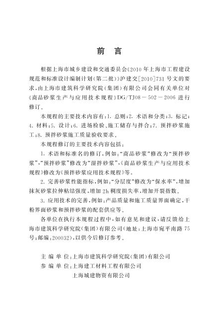 DG/TJ 08-502-2012 标准预览
