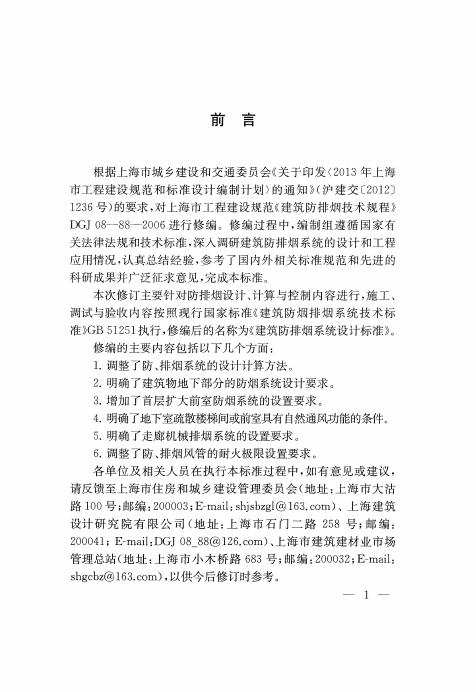 DG/TJ 08-88-2021 标准预览