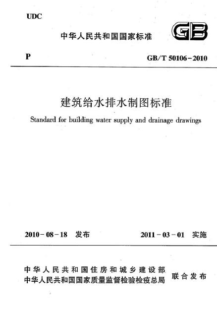 GB/T 50106-2010 标准预览
