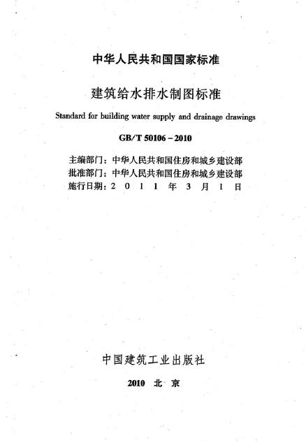 GB/T 50106-2010 标准预览