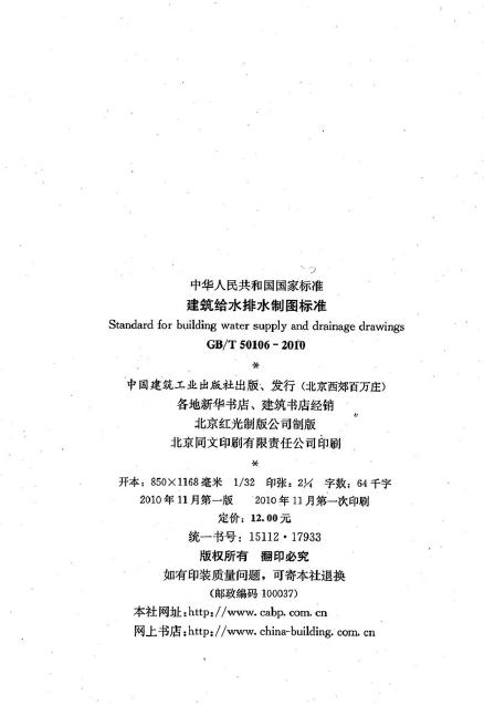 GB/T 50106-2010 标准预览