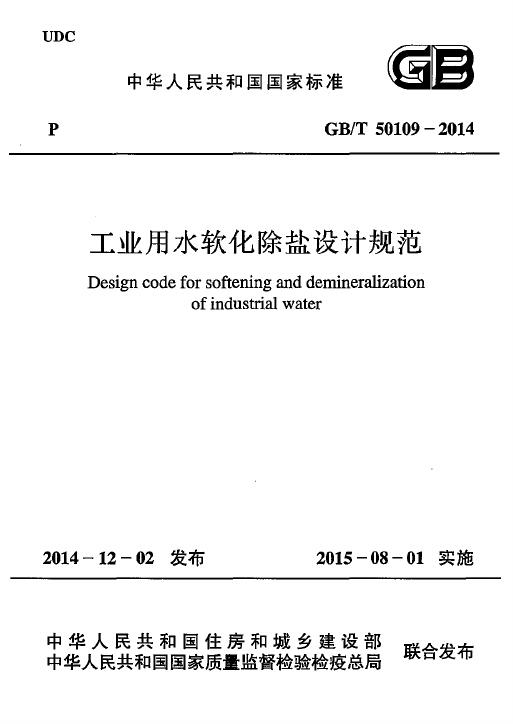 GB/T 50109-2014 标准预览