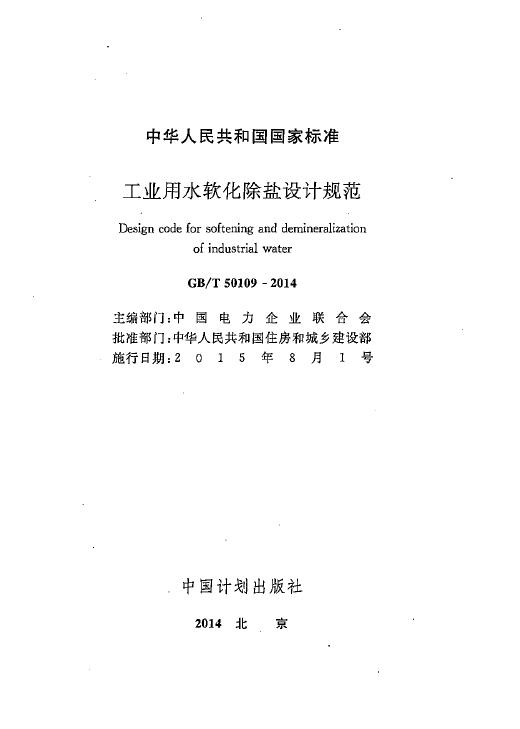 GB/T 50109-2014 标准预览