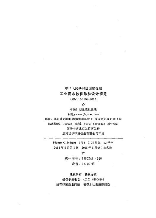 GB/T 50109-2014 标准预览