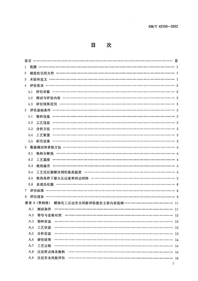 GB/T 42300-2022 标准预览