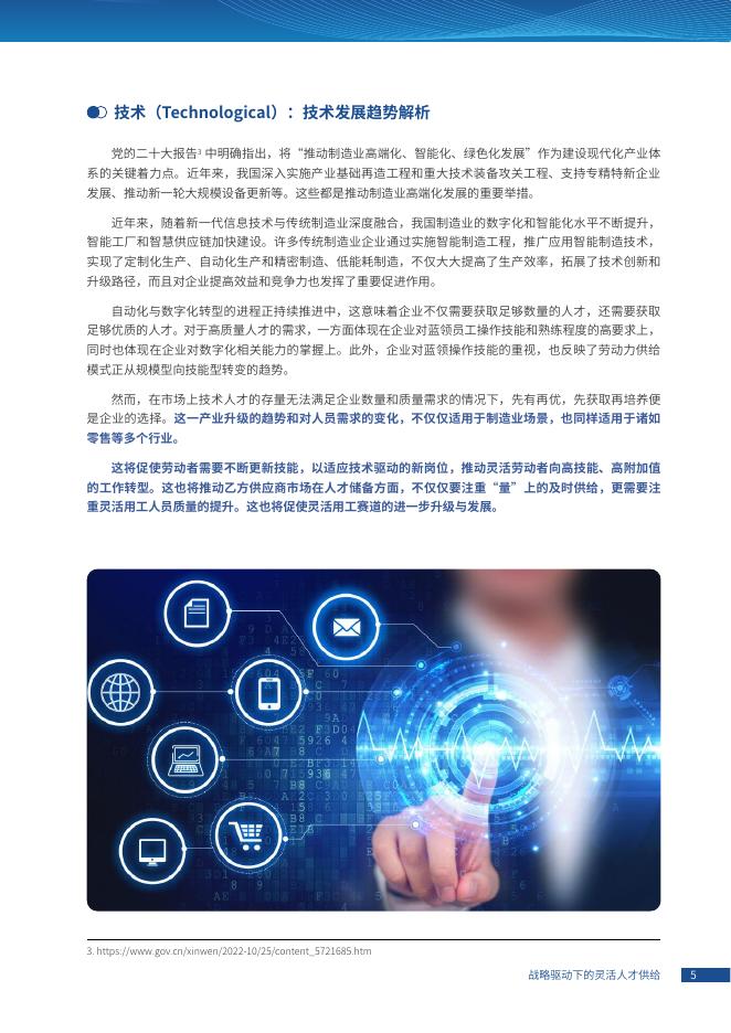 智享会&成功人力：2024年战略驱动下的灵活人才供给：本土灵活用工及出海企业多元化用工的应用报告_第9页