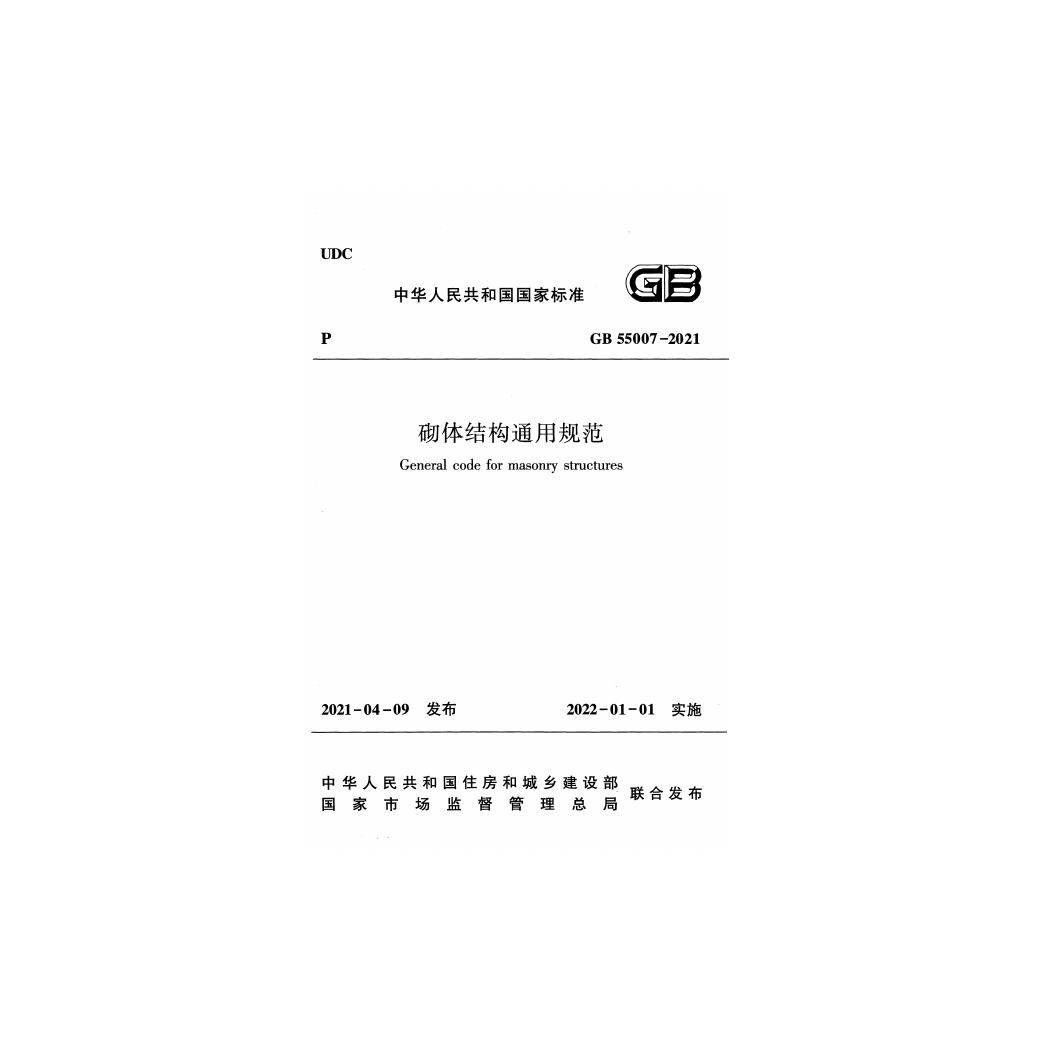 GB 55007-2021 标准预览