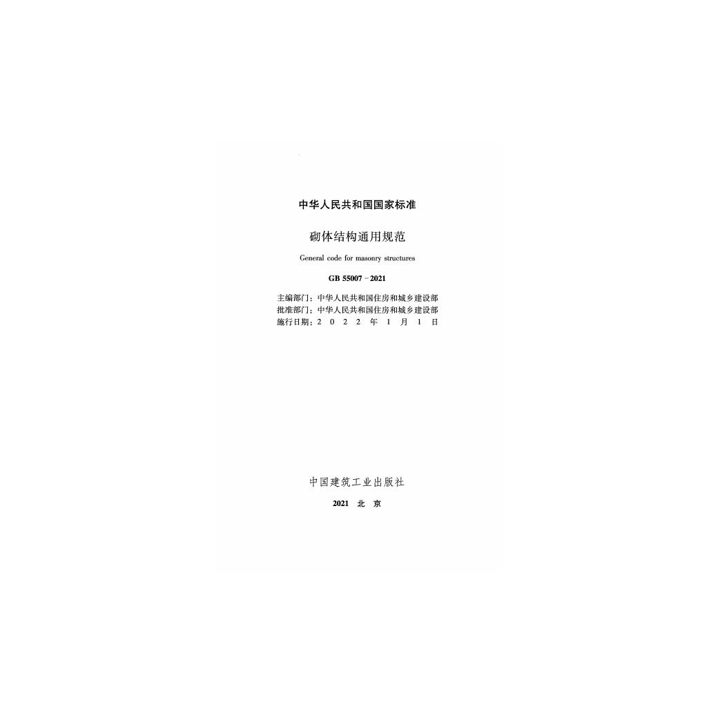 GB 55007-2021 标准预览