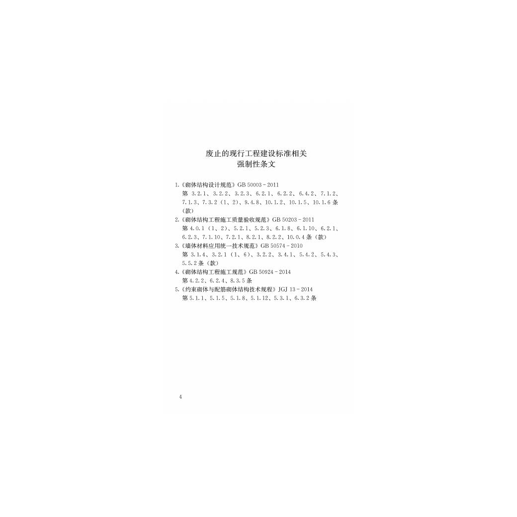 GB 55007-2021 标准预览