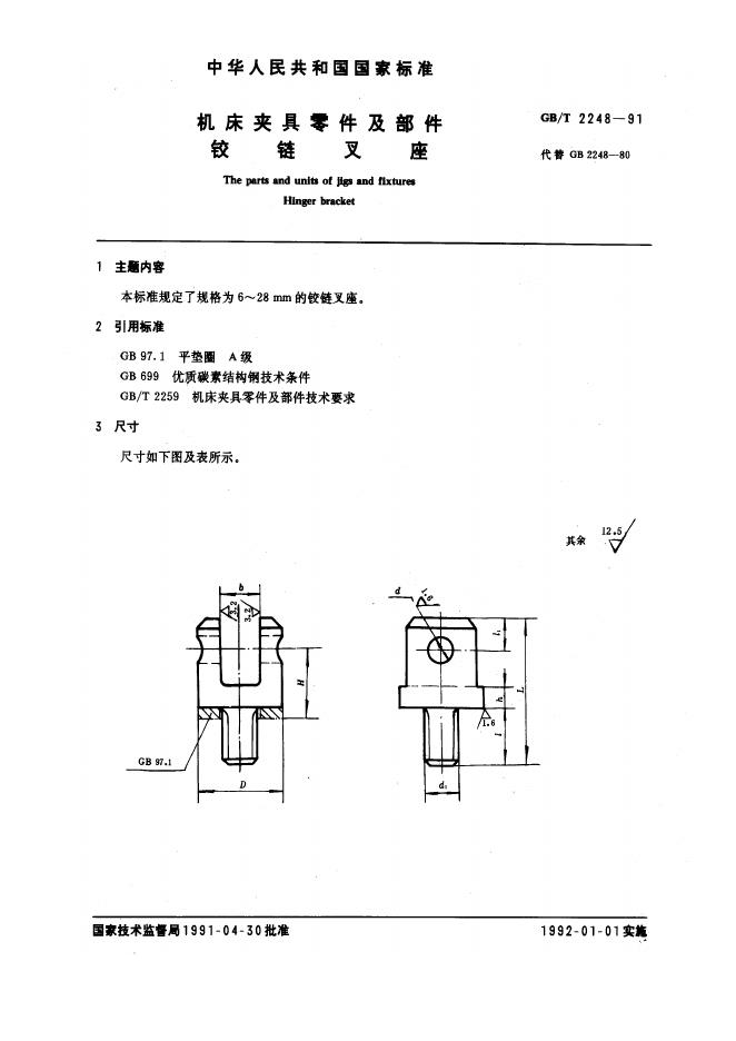 JB/T 8035-1995 标准预览