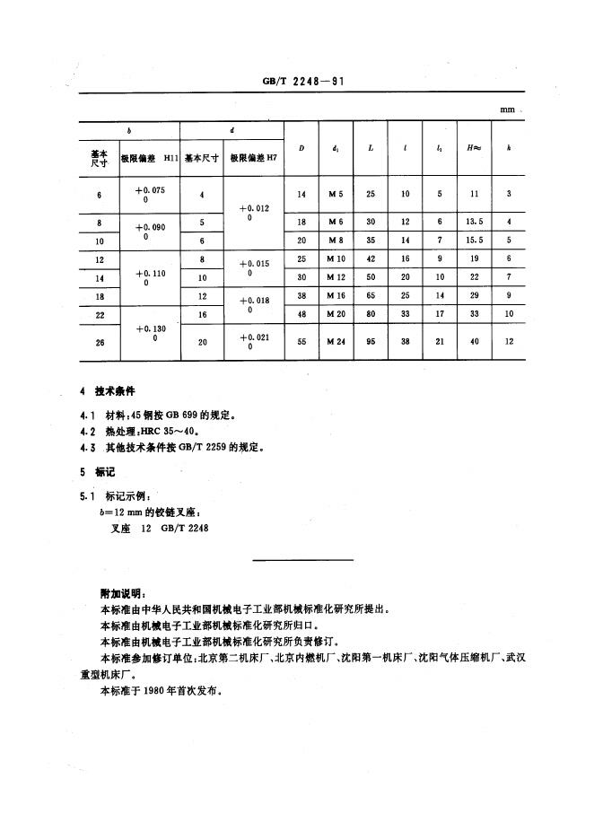 JB/T 8035-1995 标准预览