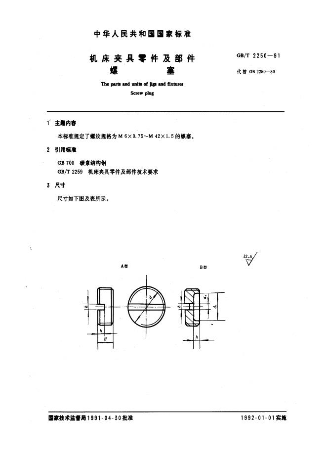 JB/T 8037-1995 标准预览