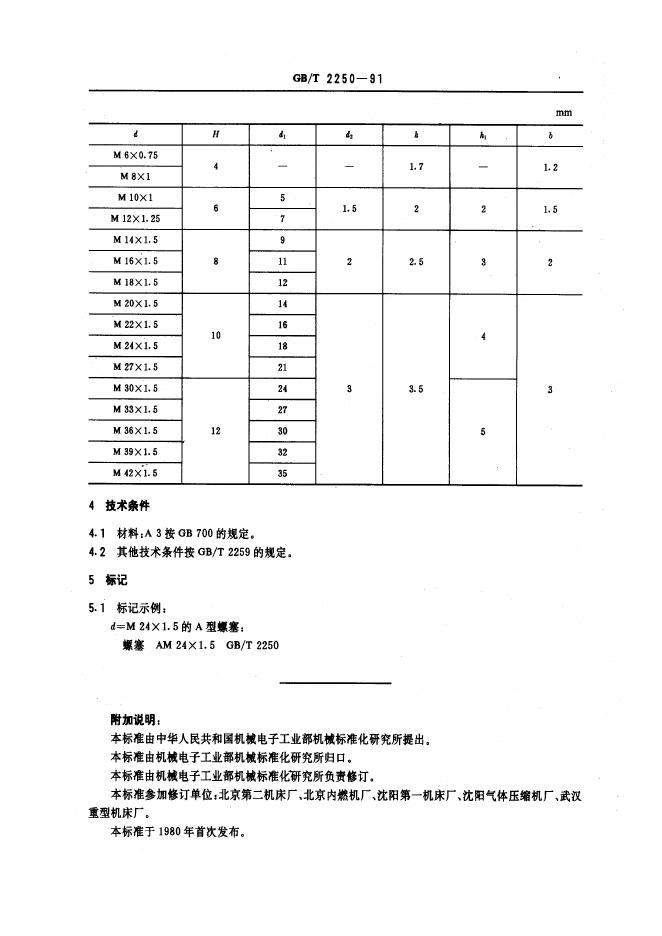 JB/T 8037-1995 标准预览