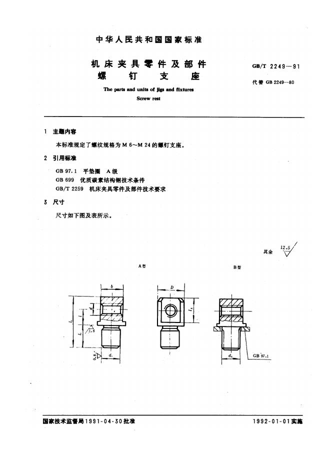JB/T 8036-1995 标准预览