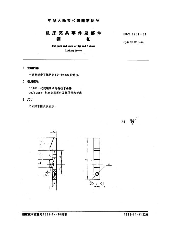 JB/T 8038-1995 标准预览
