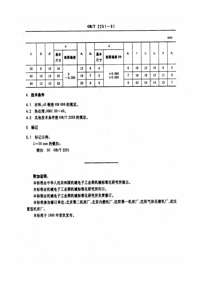 JB/T 8038-1995 标准预览
