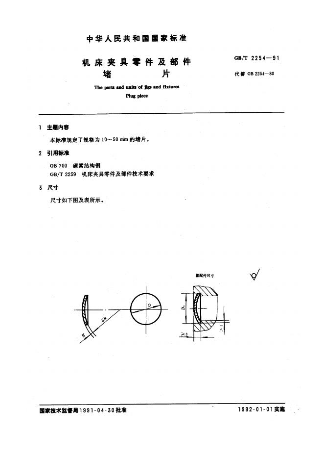 JB/T 8041-1995 标准预览