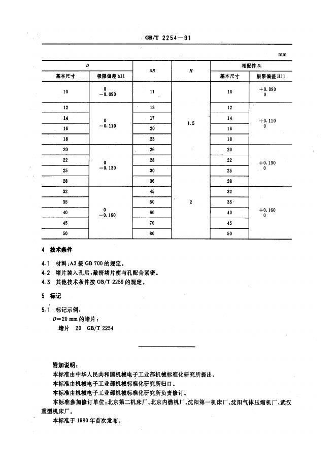 JB/T 8041-1995 标准预览